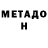 Метадон VHQ RuslanAbbasov